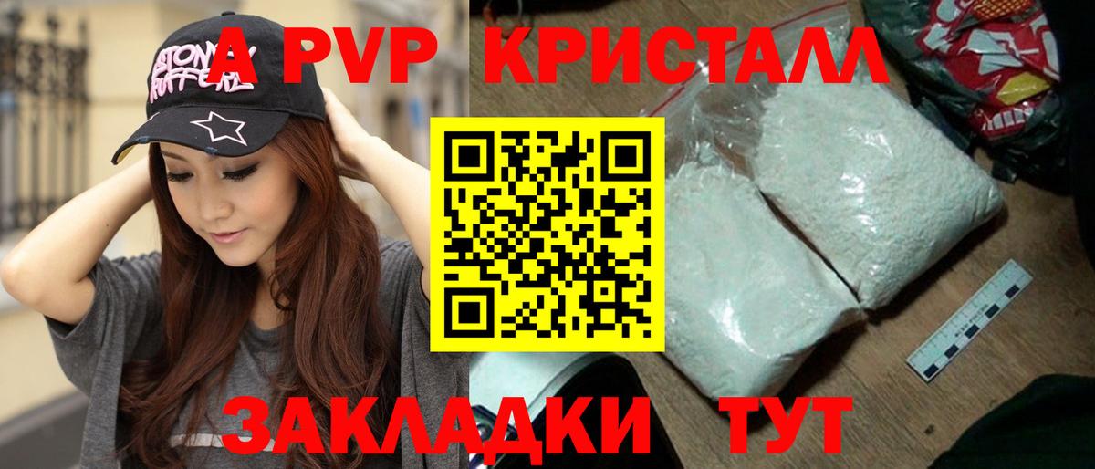 A-PVP мука Канаш