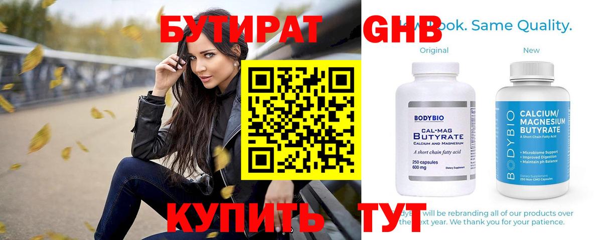 Бутират 99% Канаш