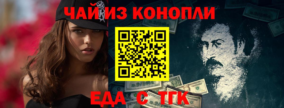 Канаш  Еда ТГК конопля  Вход с VPN 