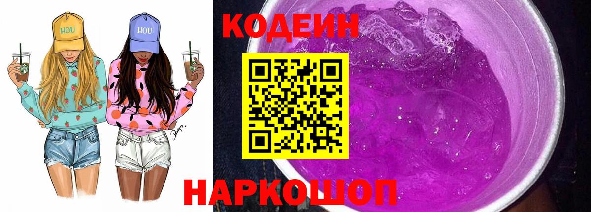 Кодеин напиток Lean (лин) Канаш