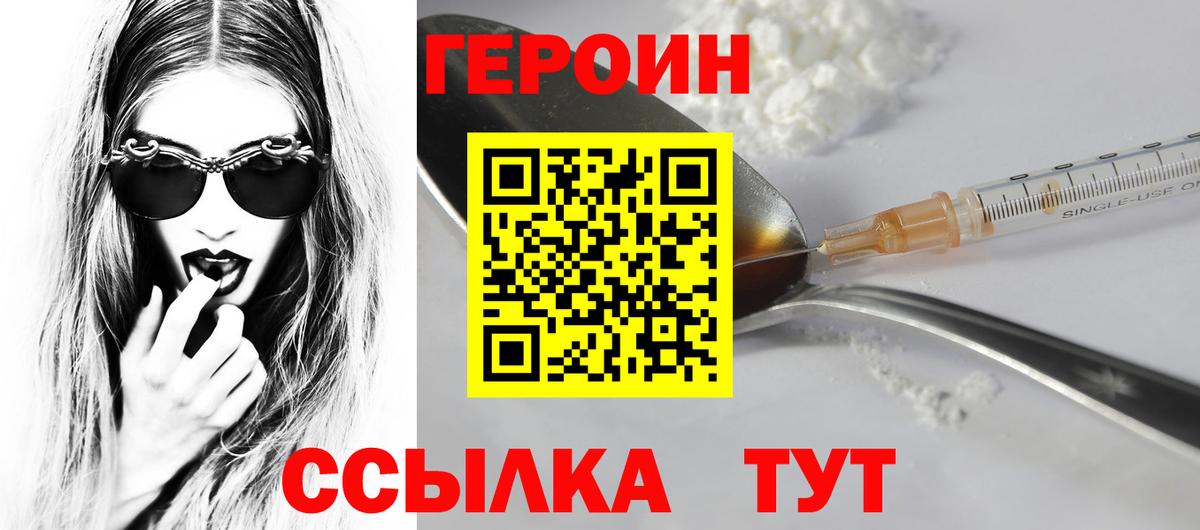 ГЕРОИН афганец Канаш