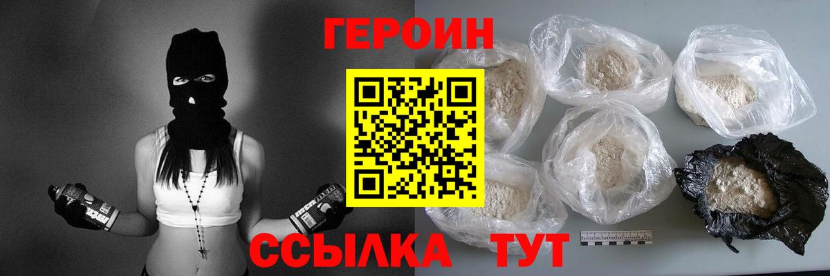 Канаш  ГЕРОИН афганец  Вход с VPN 